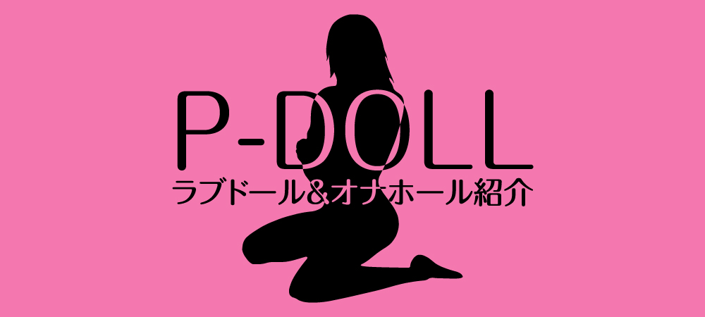 P-DOLL�b���u�h�[�����I�i�z�[���̏Љ�