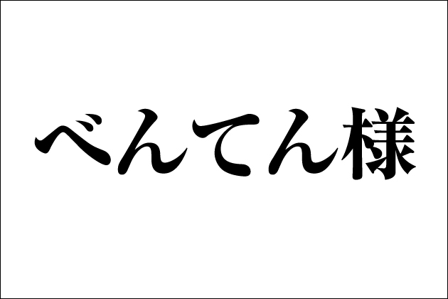 �_�b�`���C�t���1���͕ʂ̖��O�������I���1���̖{���̖��O�Ƃ́H